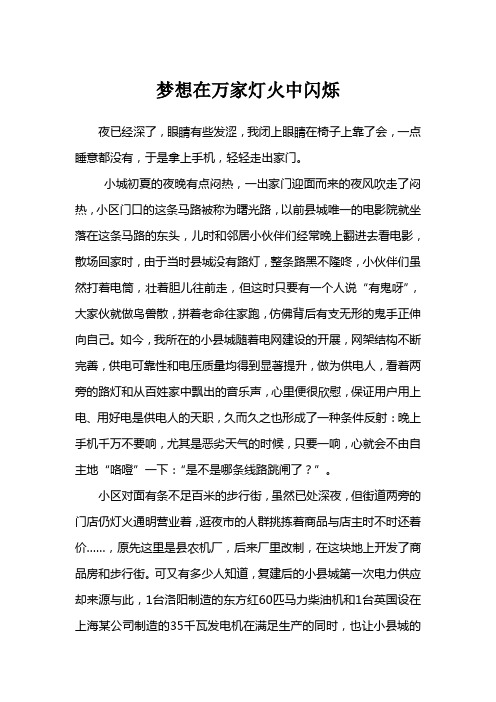 中国梦——梦想在万家灯火中闪烁