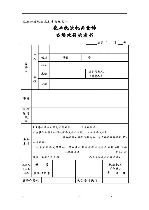 农业行政执法基本文书格式样本