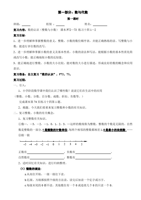 数学六年级下册《数与代数》第一课时导学案