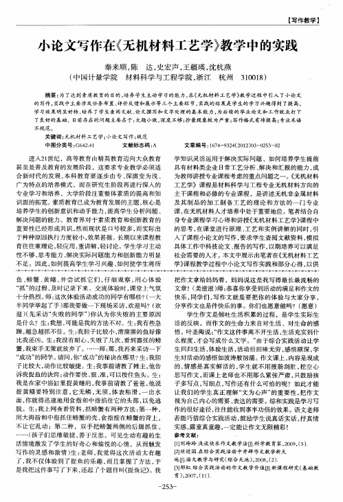 小论文写作在《无机材料工艺学》教学中的实践