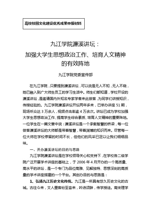 九江学院濂溪讲坛：加强大学生思想政治工作、培育人文精神的有效阵地