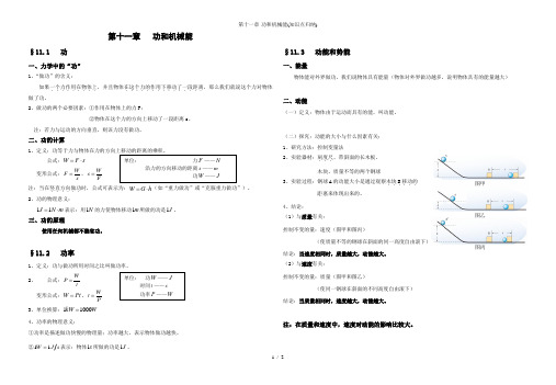 第十一章-功和机械能(知识点归纳)
