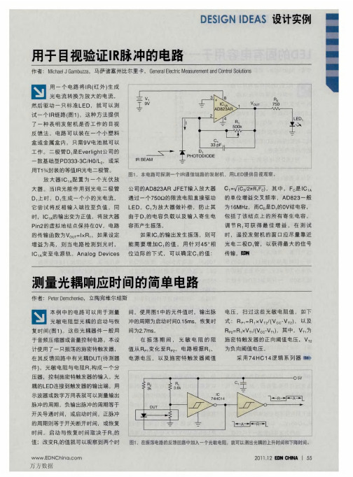 测量光耦响应时间的简单电路