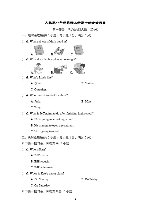 人教版八年级英语上册期中综合检测卷含答案