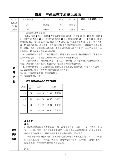 高三第二次月考分析