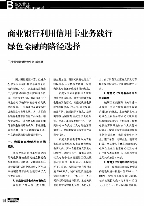 商业银行利用信用卡业务践行绿色金融的路径选择