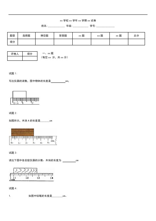 初中物理 第一学期八年级物理第一、二章测试考试题及答案.docx