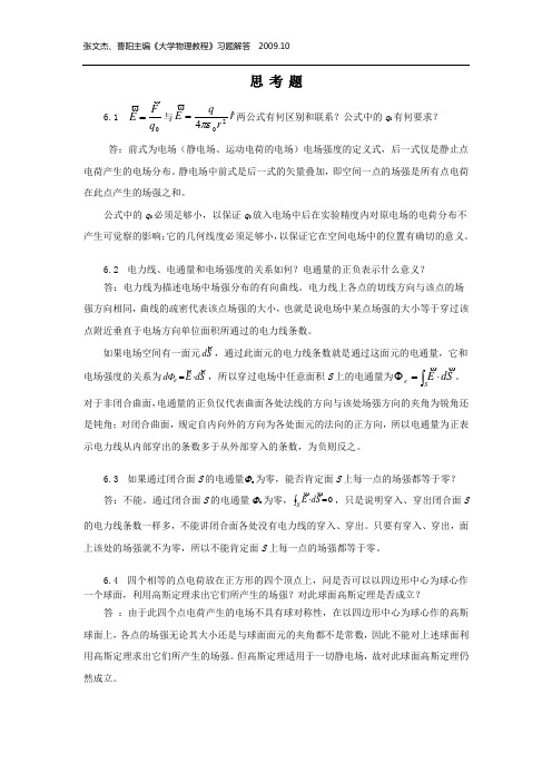 教师用习题解答第6章,大学物理答案