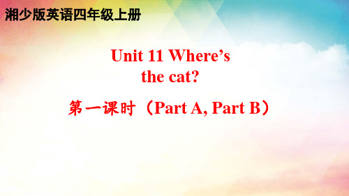 湘少版(三起)四年级英语上册 Unit 11 Where’s the cat课件