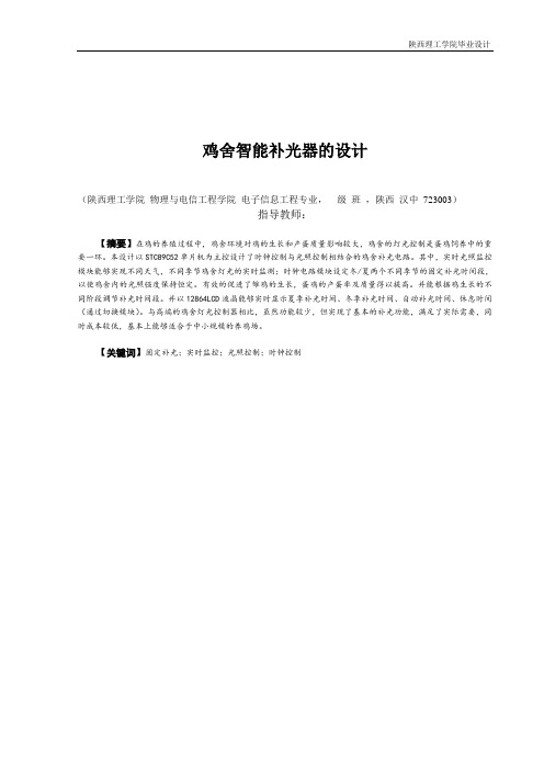 鸡舍智能补光器的设计