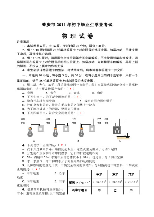 肇庆市中考物理试卷及答案