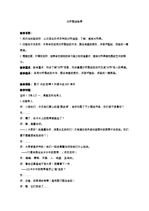 小学美术《对折剪纸》优质教案.教学设计