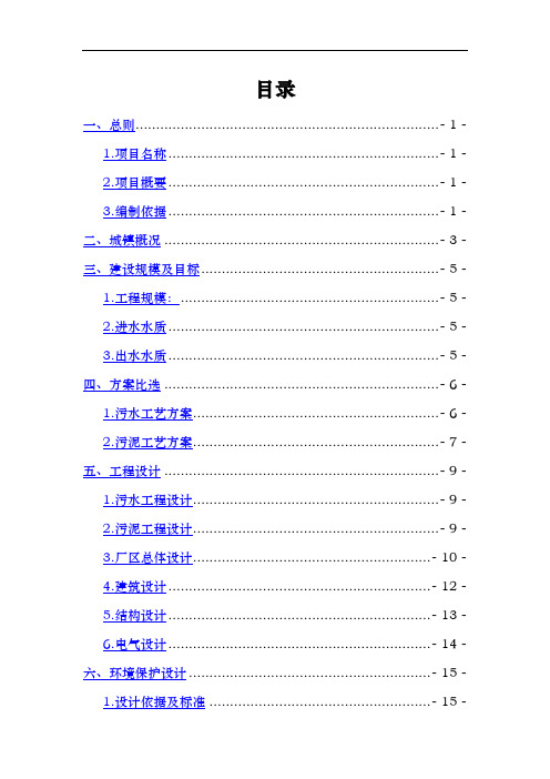 污水处理厂提标改造项目可行性实施计划书