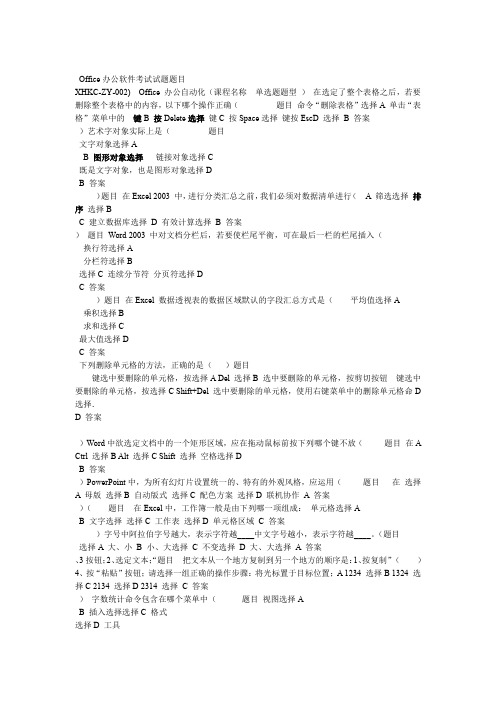 Office办公软件考试试题题目要点