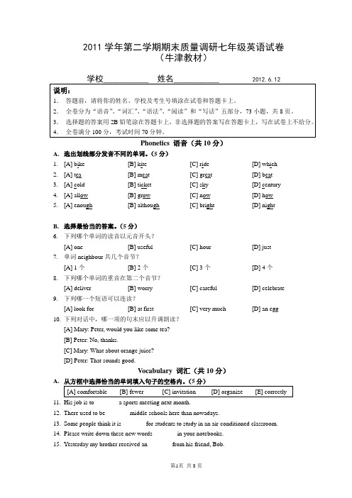 2011学年第二学期期末质量调研七年级英语试卷