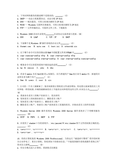 2011浙江省5月软考《网络工程师》最新考试试题库