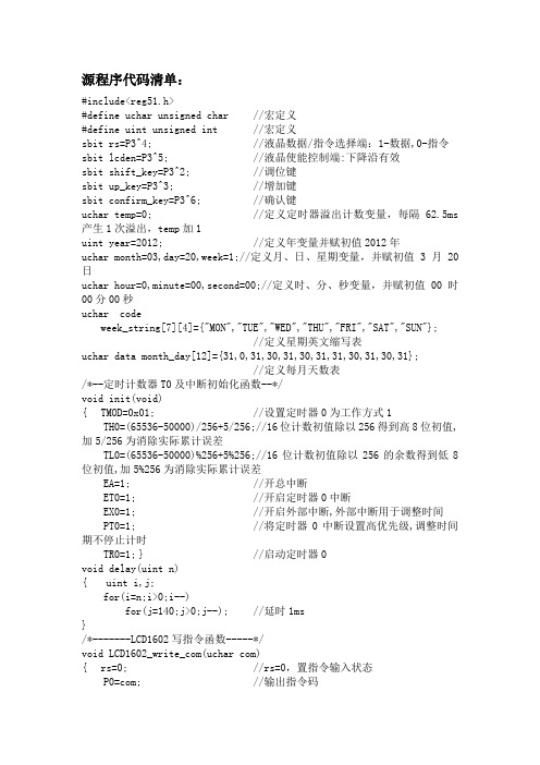 嵌入式开发与应用课程设计源程序代码