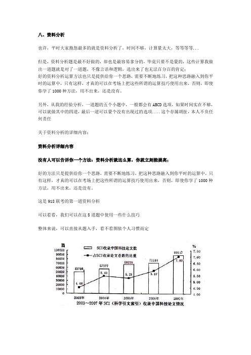 资料分析-花生十三