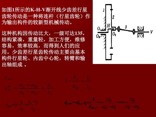 机械创新设计实例分析 PPT(共 46张)