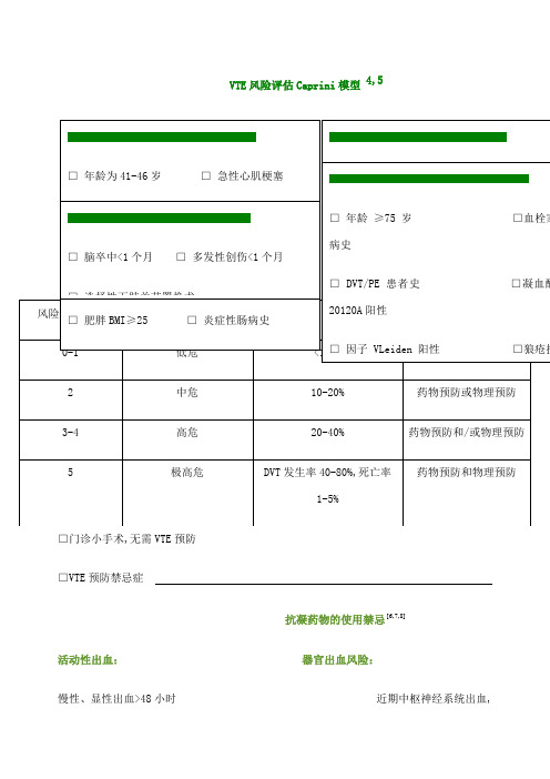 VTE风险评估表