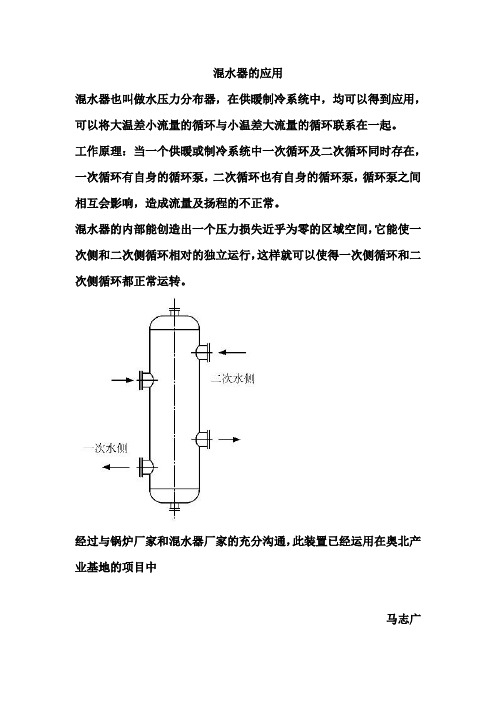 混水器的应用