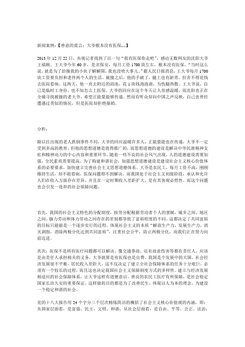 毛概--社会正能量新闻稿解析