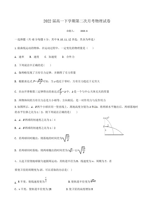 江西宜春奉新县第一中学高一下学期第二次月考物理试题含答案