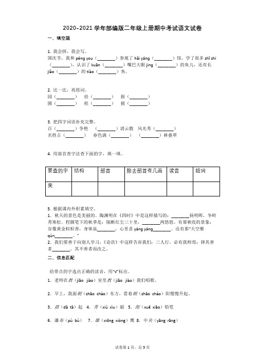 部编版二年级上册语文期中试题带答案