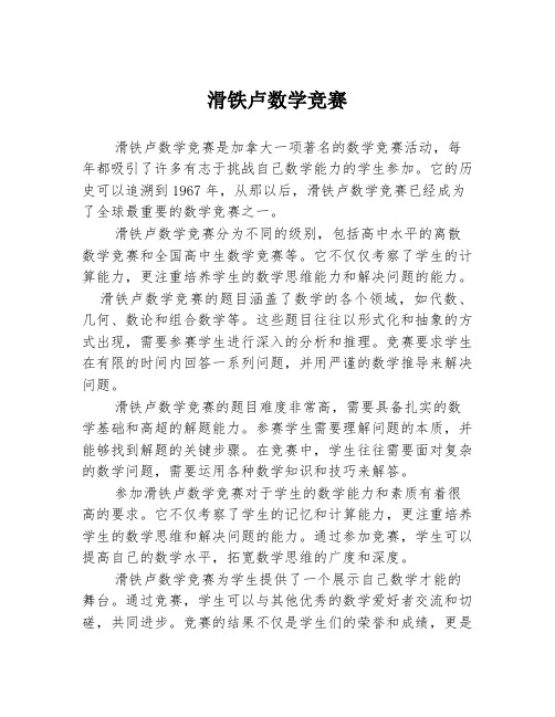 滑铁卢数学竞赛