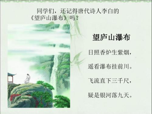 黄果树瀑布(第一课时)