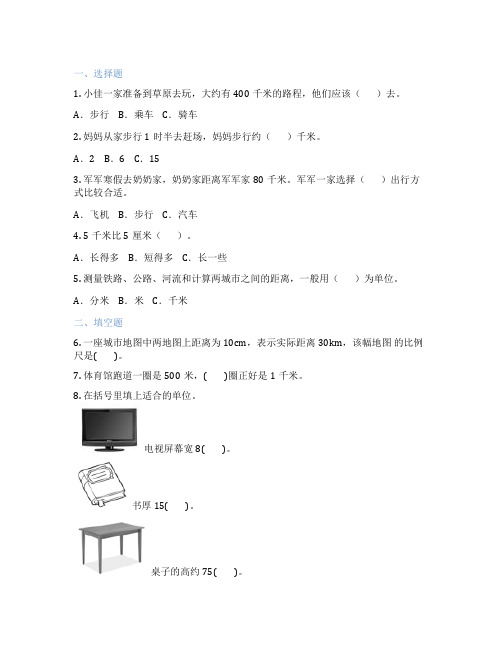 千米的认识 小学数学 习题集