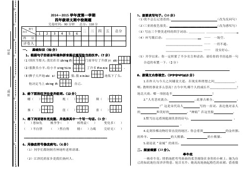 苏教版语文四年级上册期中考试试卷