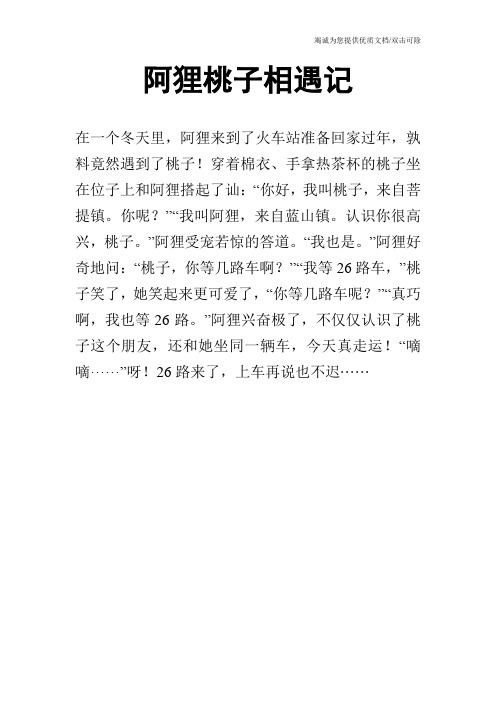阿狸桃子相遇记