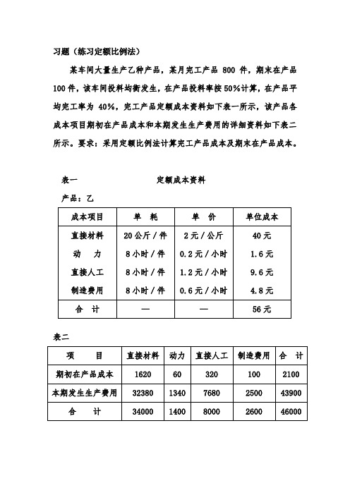 习题(练习定额比例法)