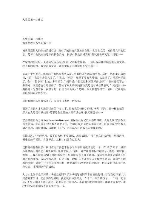 人生的第一步作文
