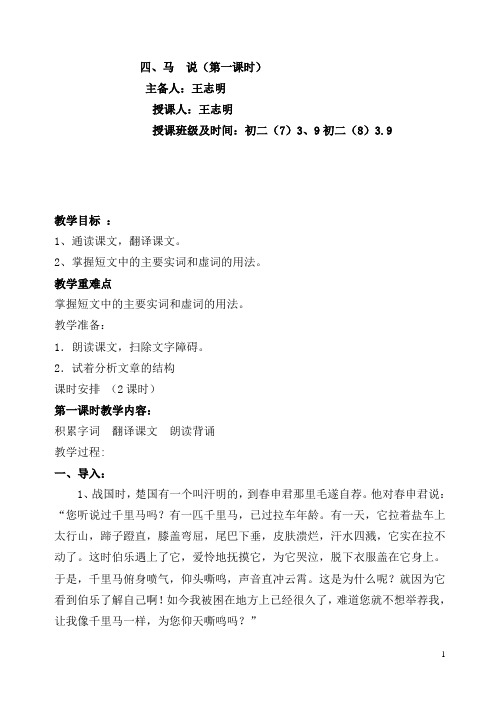4-《马说》第一课时