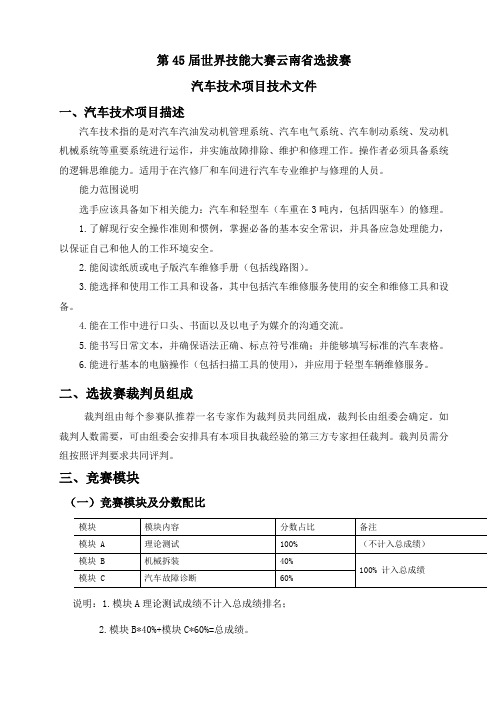 第45届世界技能大赛云南省选拔赛