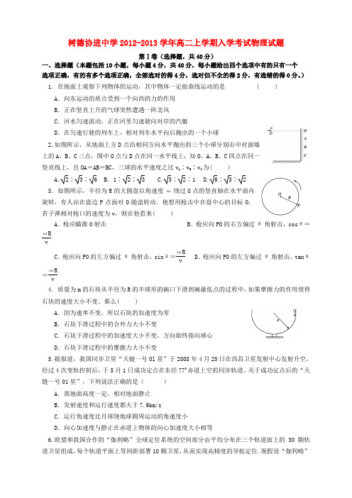 四川省成都市树德协进中学高二物理上学期入学考试试题新人教版