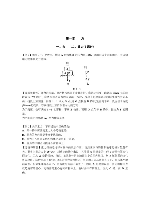 高中物理课堂导学与针对训练第一册