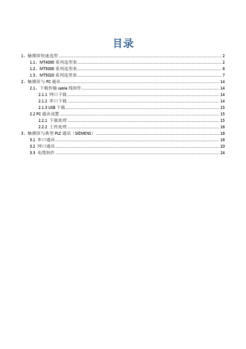 步科触摸屏快速入门教程