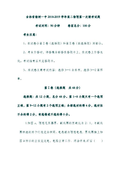 吉林省榆树一中2018-2019学年高二物理第一次联考试题.doc