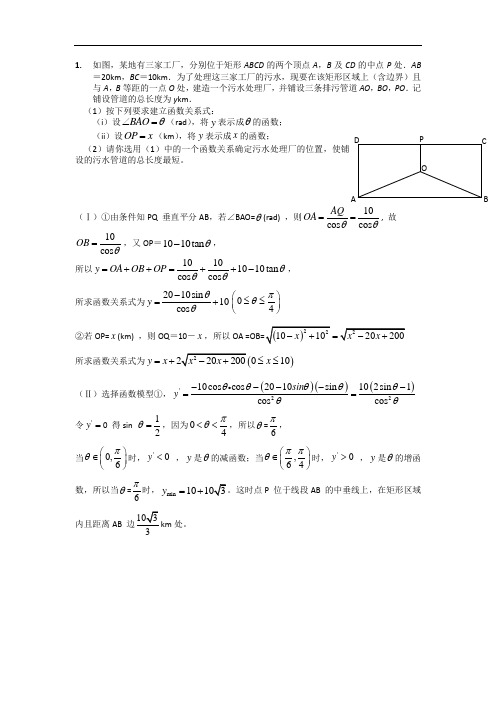 江苏省徐州一中高三数学最后冲刺应用题练 含答案