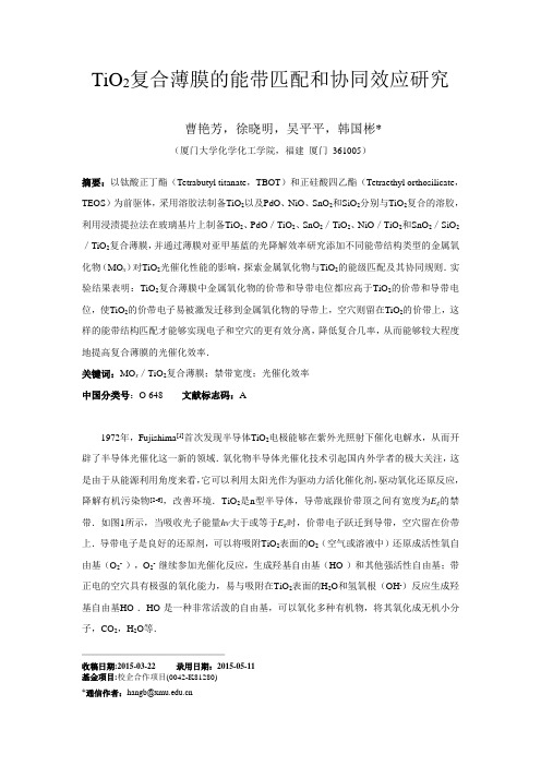掺杂型TiO2薄膜的能带结构研究-XiamenUniversity