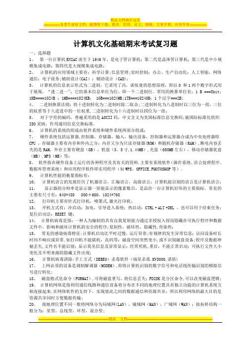 计算机文化基础期末考试复习题