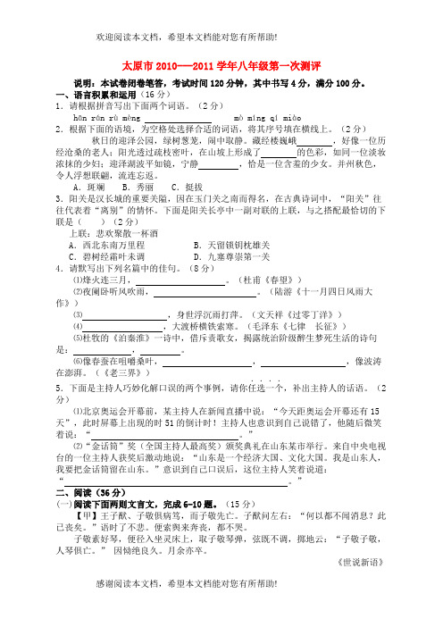 2022年山西省太原市八级语文上学期第一次测评试题