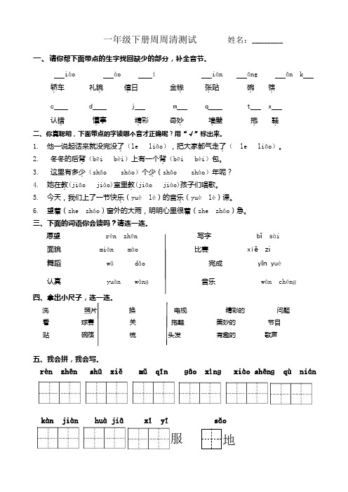 一年级下册语文单元测试周周清4