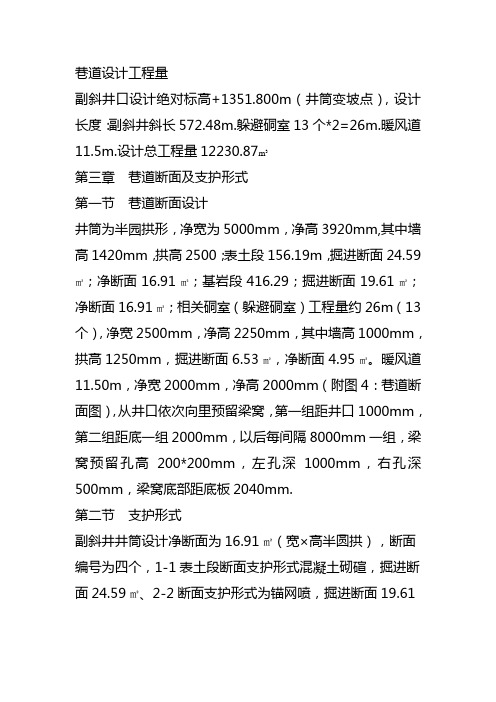 第三章  巷道断面及支护形式