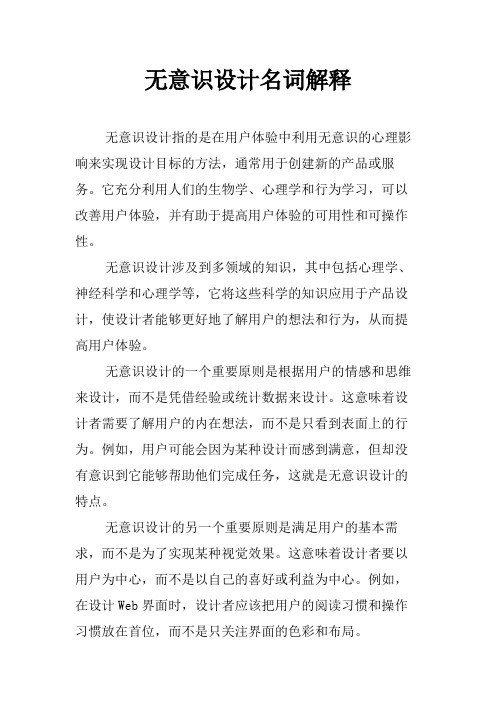 无意识设计名词解释