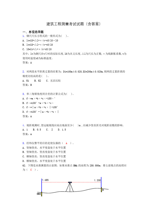 建筑工程测量期末考试试题(含答案)ais