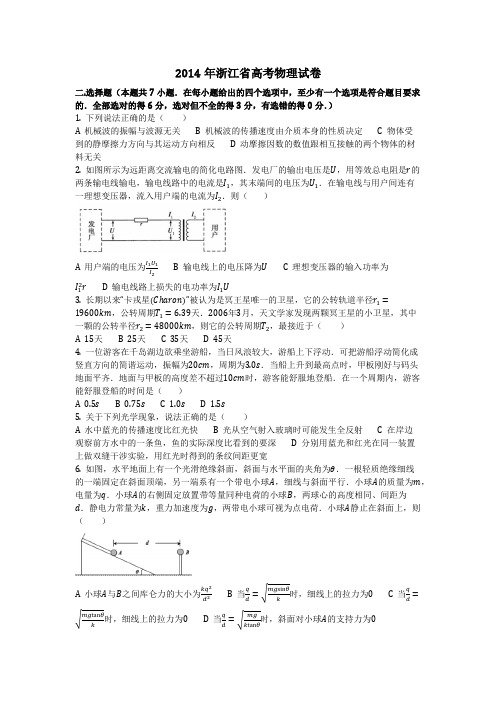 物理_2014年浙江省高考物理试卷_复习